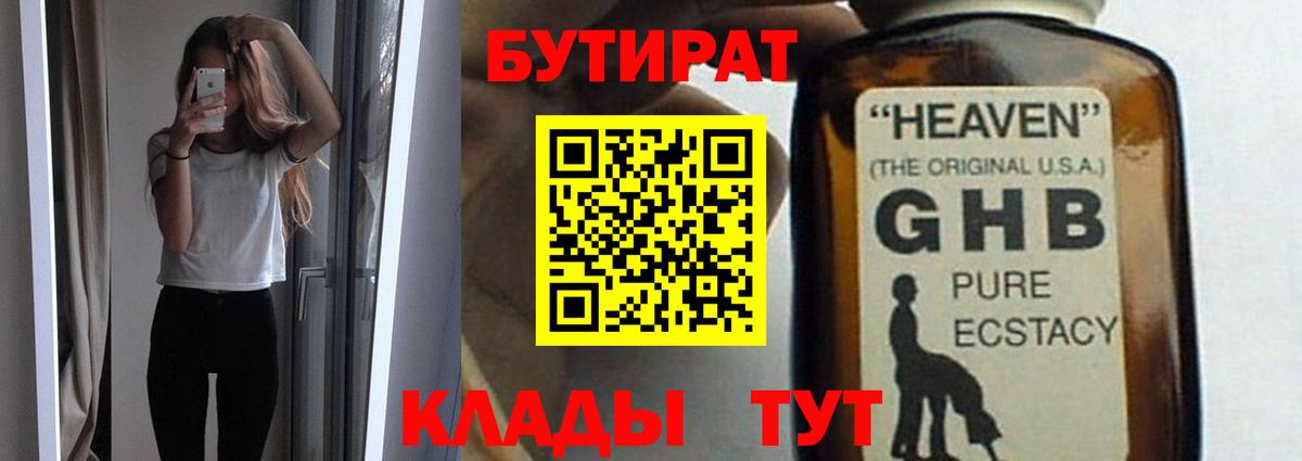 БУТИРАТ жидкий экстази Ликино-Дулёво