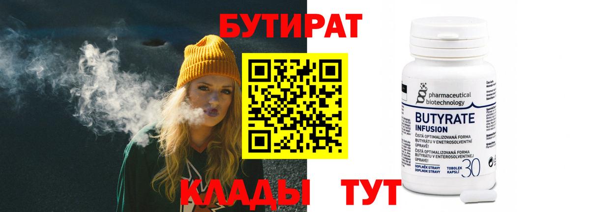 Ликино-Дулёво  Бутират Butirat  Вход с VPN 