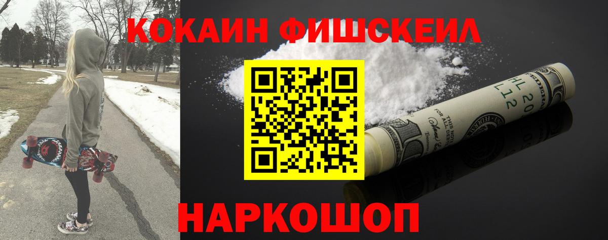 Кокаин Fish Scale Ликино-Дулёво