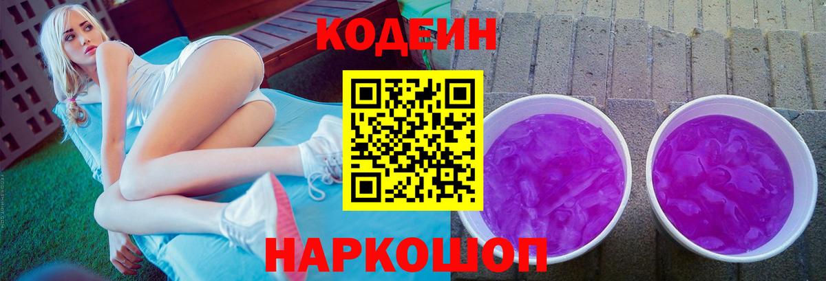 Ликино-Дулёво  Кодеиновый сироп Lean напиток Lean (лин)  Codein Purple Drank  Вход с VPN 