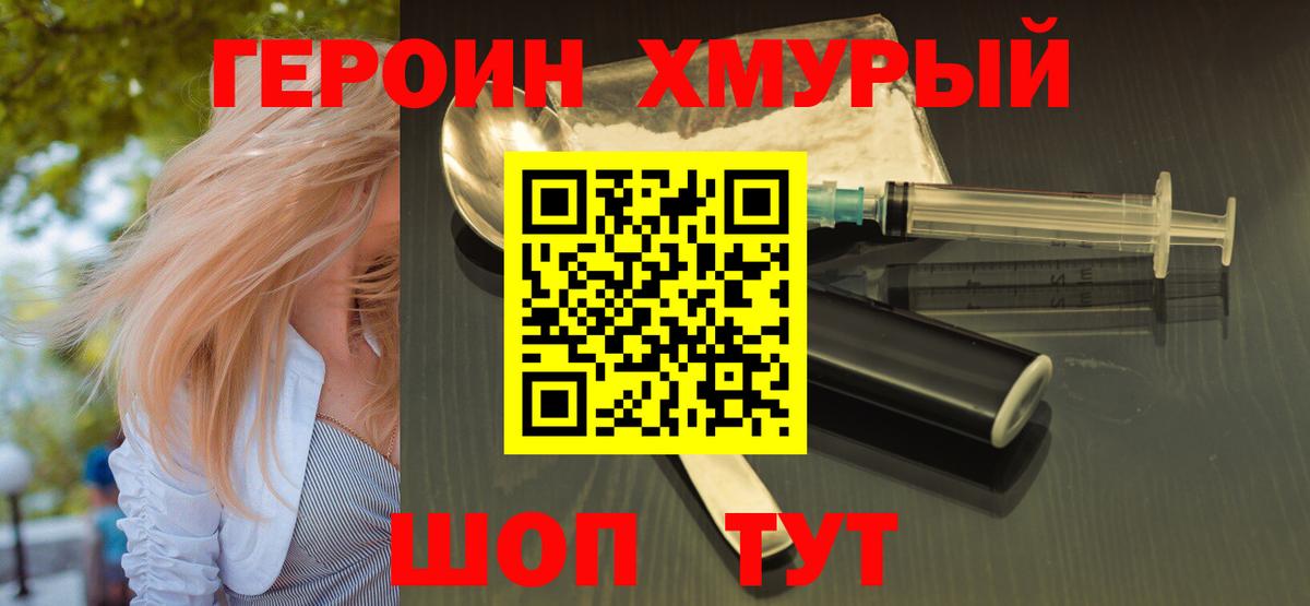 ГЕРОИН VHQ Ликино-Дулёво